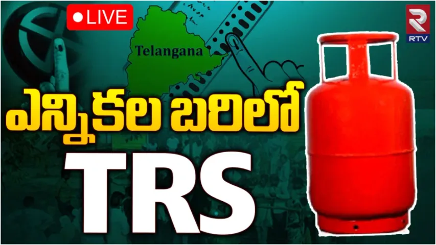 TS Elections 2023: తెలంగాణ ఎన్నికల బరిలో కొత్తగా TRS.. మరి BRS కు ఇబ్బందేనా?
