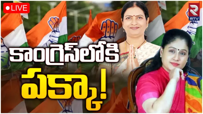 TS Politics 2023: బీజేపీకి మరో బిగ్ షాక్.. కాంగ్రెస్ లోకి డీకే అరుణ, విజయశాంతి?