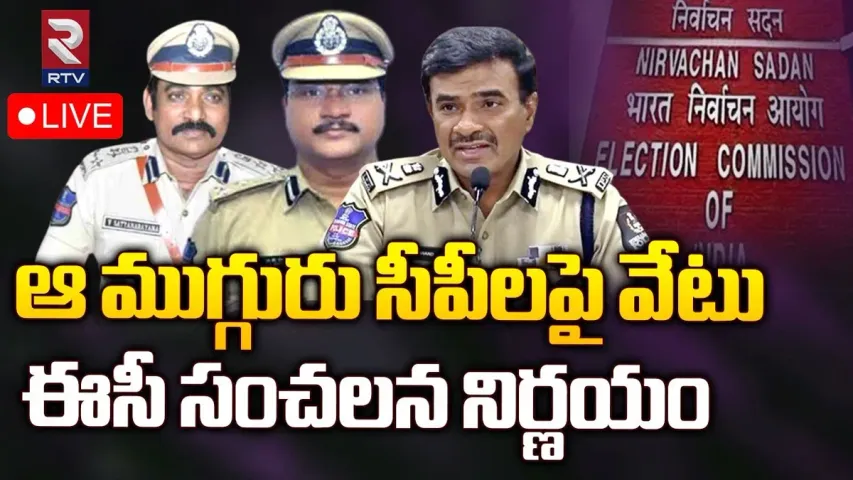 Telangana Elections: తెలంగాణ ప్రభుత్వానికి ఈసీ బిగ్ షాక్.. కీలక అధికారుల బదిలీలు..