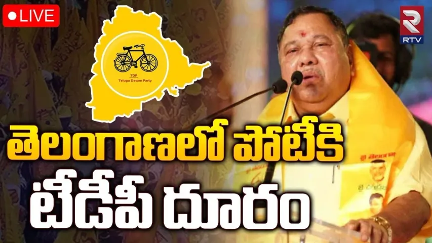 Telangana: ఎన్నికల్లో పోటీ చేయడం లేదు.. టీటీడీపీ అధ్యక్షుడి సంచలన ప్రకటన..