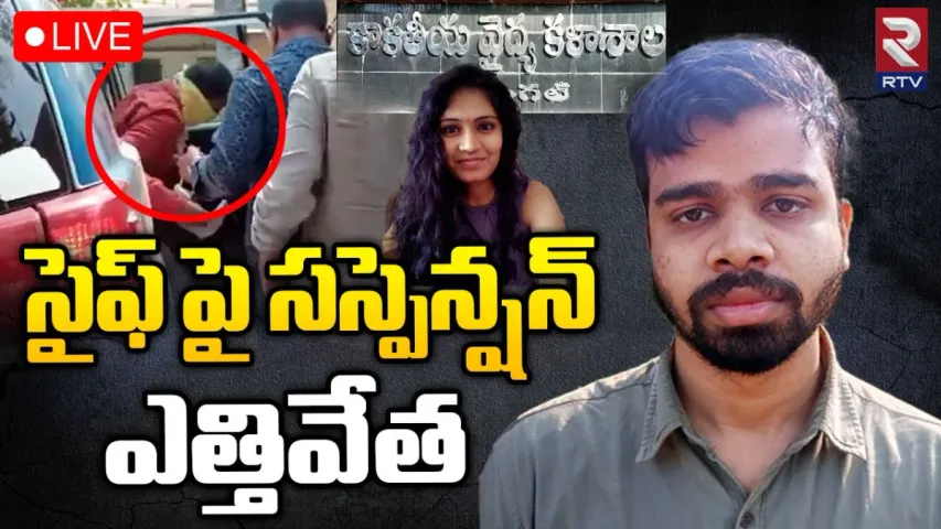 Warangal Medico Preethi Case: మెడికో ప్రీతి కేసు.. నిందితుడు సైఫ్ సస్పెన్షన్ ఎత్తివేత!