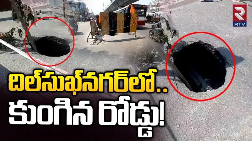భాగ్యనగరంలో కుంగిపోయిన రోడ్డు.. ఈసారి ఎక్కడంటే?