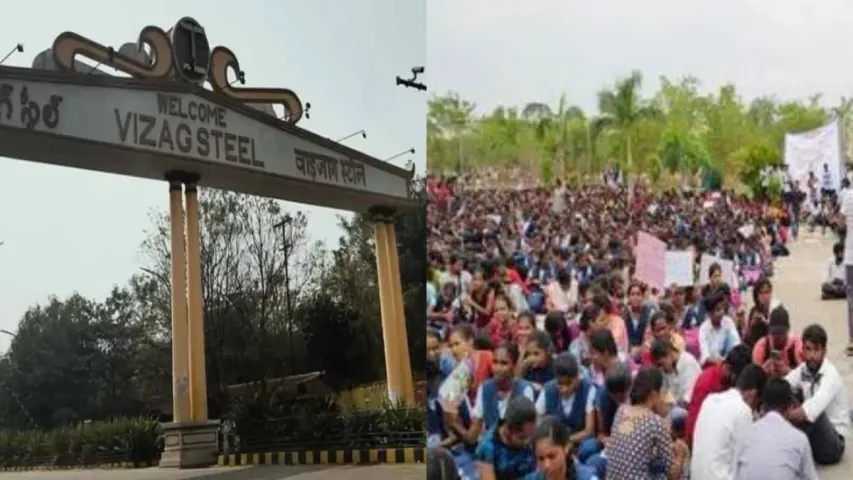 విశాఖ ఉక్కు పరిశ్రమ నిరసనకు 1000 రోజులు. మద్దతుగా విద్యాసంస్థల "బంద్" .!