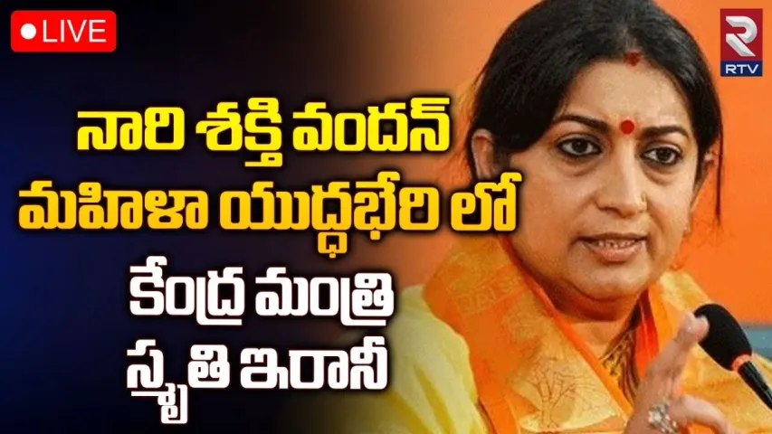 అవినీతి అంటేనే కాంగ్రెస్, బీఆర్ఎస్ : స్మృతి ఇరానీ
