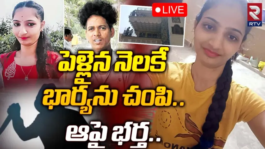 Crime News: హైదరాబాద్‌లో దారుణం.పెళ్లైన నెలకే భార్యను చంపి..భర్త ఏం చేశాడంటే?