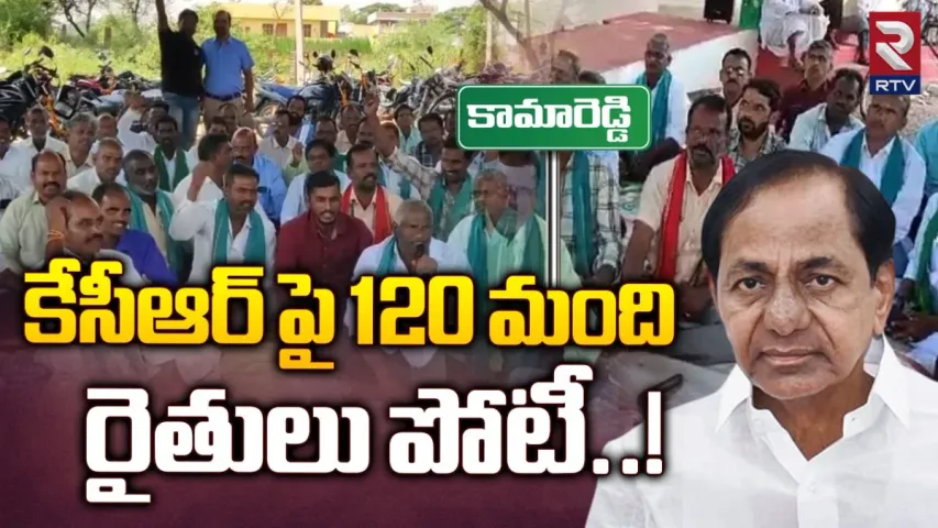 TS Elections 2023: కేసీఆర్‌కు షాక్‌.. సీఎంపై పోటీకి 120మంది..!