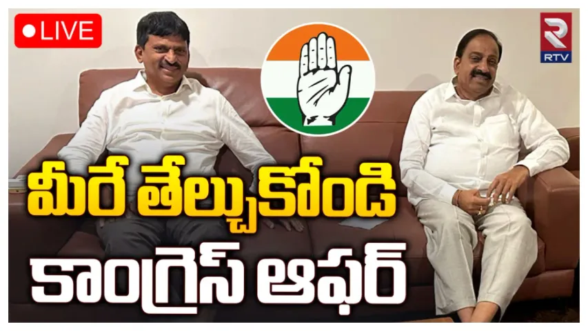 Khammam Politics: పొంగులేటి, తుమ్మలకు కాంగ్రెస్ ఓపెన్ ఆఫర్.. ఖమ్మం జిల్లా పాలిటిక్స్ లో కొత్త ట్విస్ట్!
