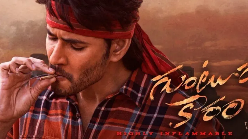 Mahesh Babu: సూపర్ స్టార్ ఊర మాస్ లుక్‌..నెట్టింట్లో వైరల్..!!