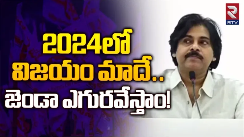 సీఎం ఛాన్స్ వస్తే వదులుకోను అంటున్న పవన్‌..!