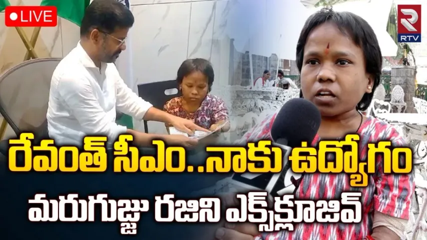 రేవంత్ సీఎం.. నాకు ఉద్యోగం కన్ఫామ్‌: దివ్యాంగురాలు రజిని స్పెషల్ ఇంటర్వ్యూ