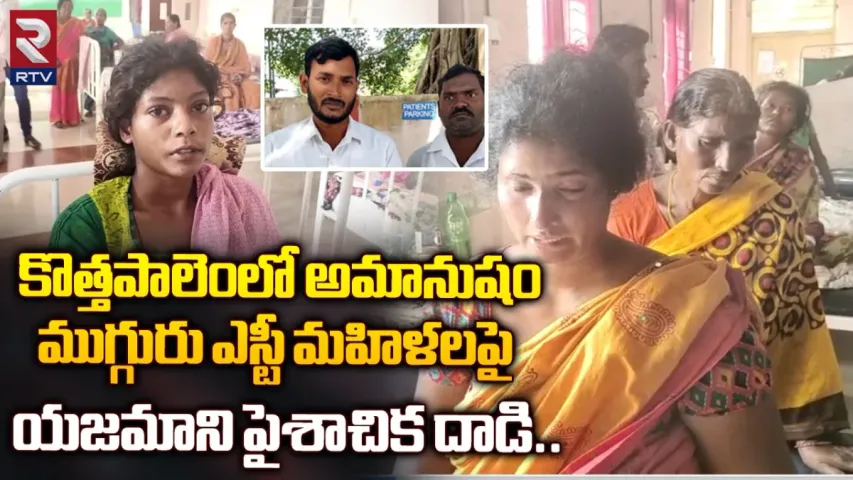 కృష్ణా జిల్లాలో జై భీమ్‌ సీన్‌ రిపీట్..ముగ్గురు ఎస్టీ మహిళలపై..