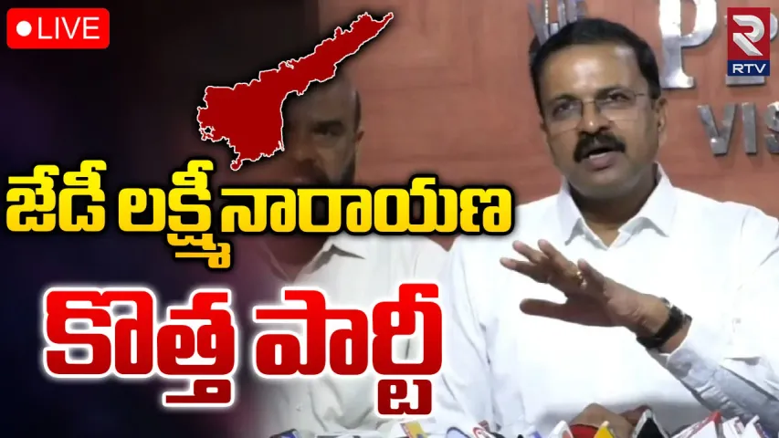 ఏపీలో మరో కొత్త పార్టీ? జేడీ లక్ష్మీనారాయణ సంచలన ప్రకటన
