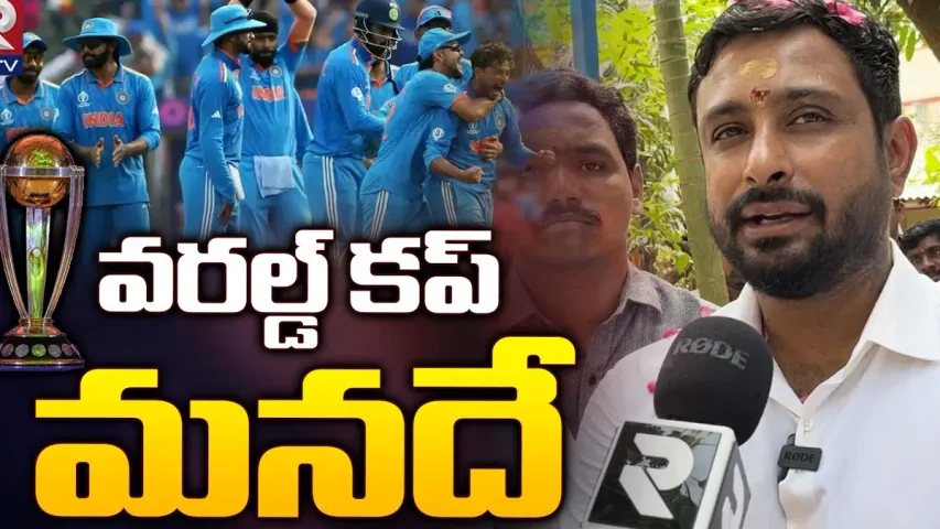 ICC World Cup 2023: ఒకరిద్దరూ మంచిగా బ్యాటింగ్ చేసినా చాలు.. ఆర్టీవీతో అంబటి రాయుడు