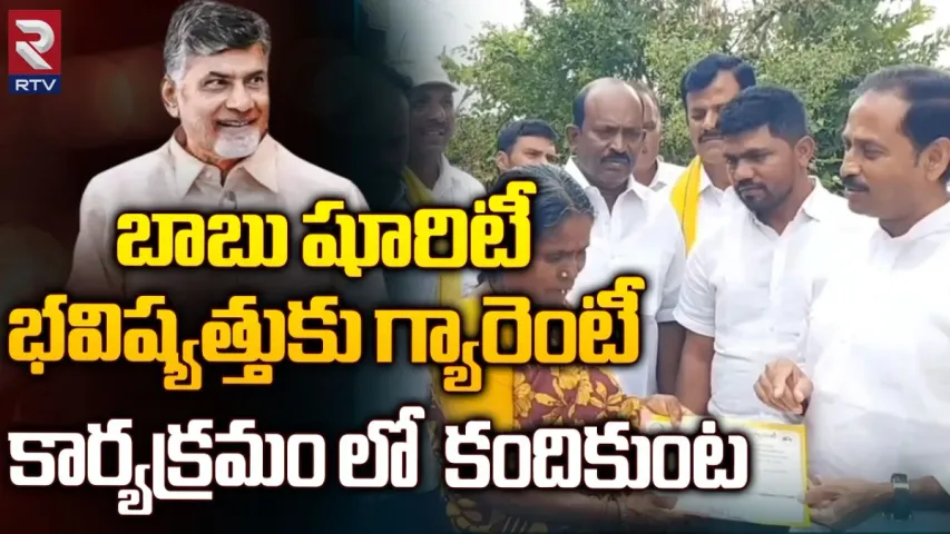 AP News: జగన్ నమ్మించి మోసం చేశారు.. మీ భవిష్యత్‌కి టీడీపీ గ్యారంటీ: కందికుంట వెంకటప్రసాద్‌