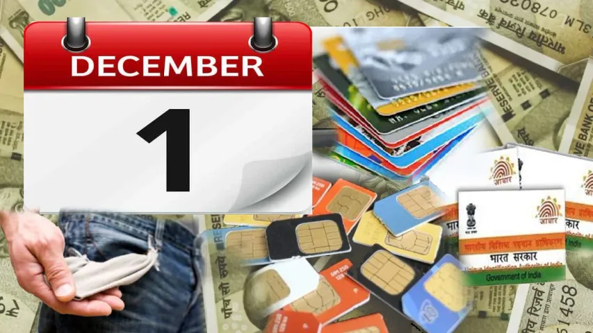 December Rules: అమ్మో.. ఒకటో తారీఖు.. కొత్త నిబంధనలు ఇవే.. తెలుసుకోకపోతే నష్టపోతారు 