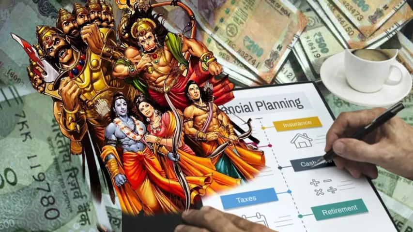 Financial Planning: రామాయణం చెప్పే ఫైనాన్షియల్ పాఠాలు ఇవే.. డబ్బు లెక్కలకూ రామకథ ఆదర్శమే! 