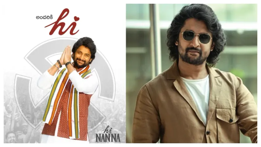 కొత్త పార్టీ పెట్టిన హీరో నాని.. మేనిఫెస్టో వీడియో వైరల్