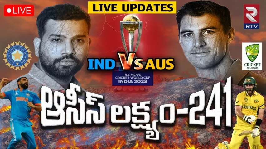 Live Score🔴: కంగారూలదే కప్పు.. ఫైనల్ మ్యాచ్‌లో ఆసిస్ గ్రాండ్ విక్టరీ