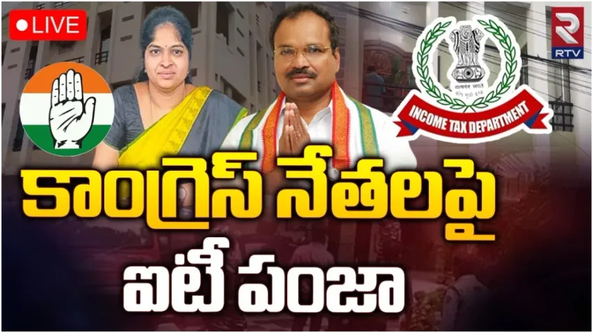 IT Raids: కోమటిరెడ్డి వెంకట్ రెడ్డి తోడల్లుడి ఇంటిపై ఐటీ దాడులు.. 12 గంటలుగా సాగుతున్న సోదాలు