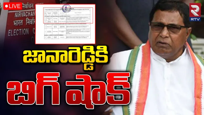 BREAKING: జానారెడ్డితో పాటు ఆరుగురు అభ్యర్థుల నామినేషన్స్ రిజెక్ట్!