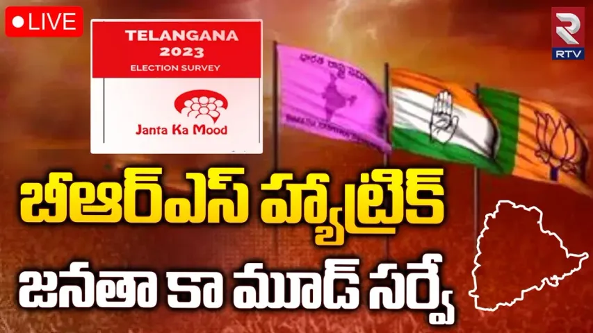 Telangana: బీఆర్ఎస్ హ్యాట్రిక్ పక్కా.. జనతా కా మూడ్ సర్వే లెక్కలివే..