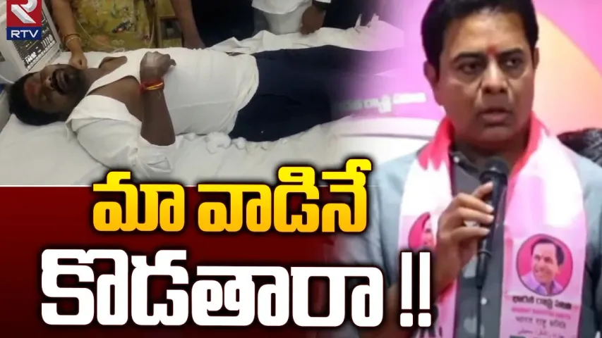 Telangana Elections: ఎన్నికల్లో ఎదుర్కొనే దమ్ములేకే భౌతిక దాడులు చేస్తున్నారు: కేటీఆర్