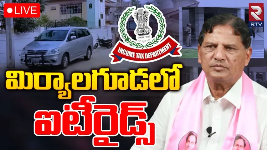 Telangana: మిర్యాలగూడలో ఐటీ దాడులు.. భాస్కరరావు టార్గెట్‌గా సోదాలు..