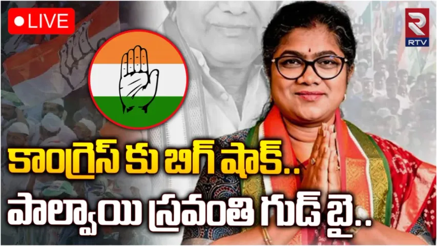 TS Politics: కాంగ్రెస్ కు బిగ్ షాక్.. పాల్వాయి స్రవంతి రాజీనామా!