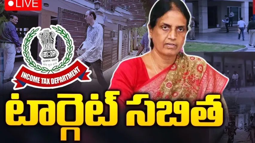 Big Breaking: మంత్రి సబితా ఇంద్రారెడ్డి ఇంట్లో ఐటీ సోదాలు..