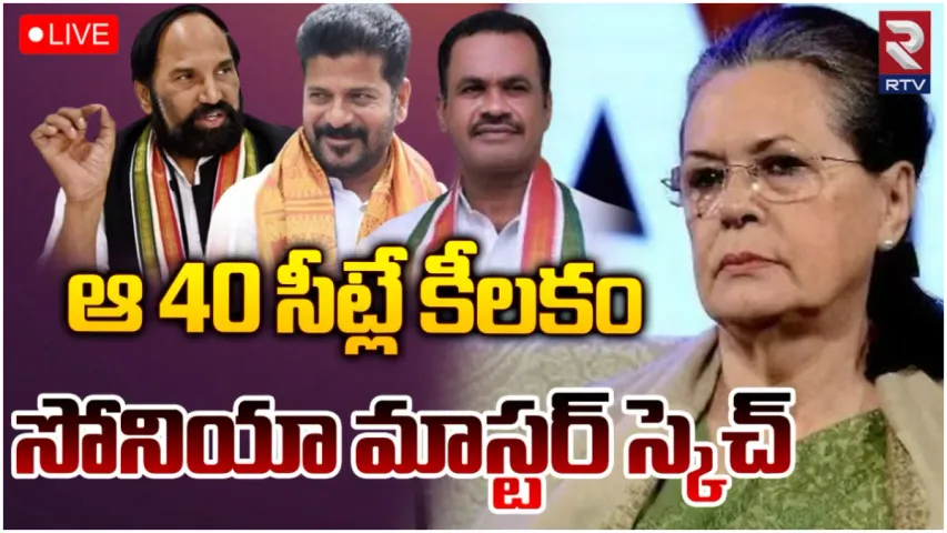 TS Elections 2023: తెలంగాణ నేతలకు కాంగ్రెస్ హైకమాండ్ కీలక ఆదేశాలు.. ముఖ్యనేతలతో సోనియా మీటింగ్!