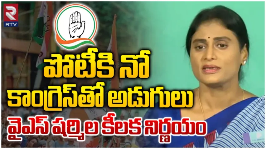 YSRTP: తెలంగాణ ఎన్నికలకు వైఎస్సార్టీపీ దూరం: షర్మిల సంచలన ప్రకటన