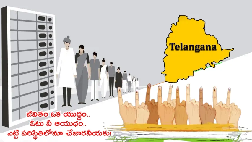 Telangana Elections: ఓటు వేయడంపై అనుమానాలా? మీ ప్రతి డౌట్ కీ సమాధానం ఇక్కడ ఉంది!