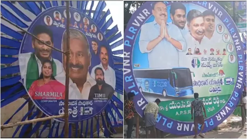 AP Politics: చిత్తూరులో విచిత్రం... ఫ్లెక్సీల కోసం ఊరిని పంచుకున్న వైసీపీ నేతలు
