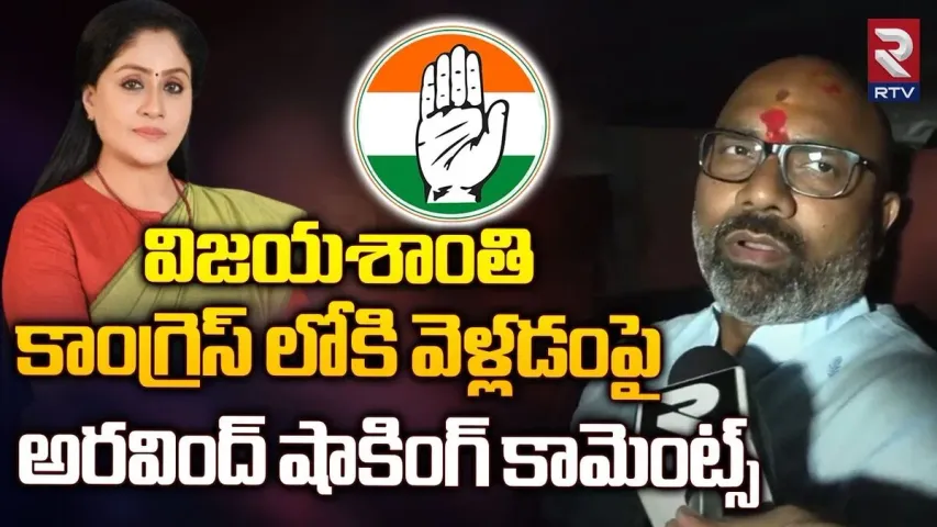విజయశాంతి పీడ పోయిందన్న ఎంపీ అర్వింద్.. అలాంటి సంస్కారం నేర్పలేదంటూ రాములమ్మ కౌంటర్!