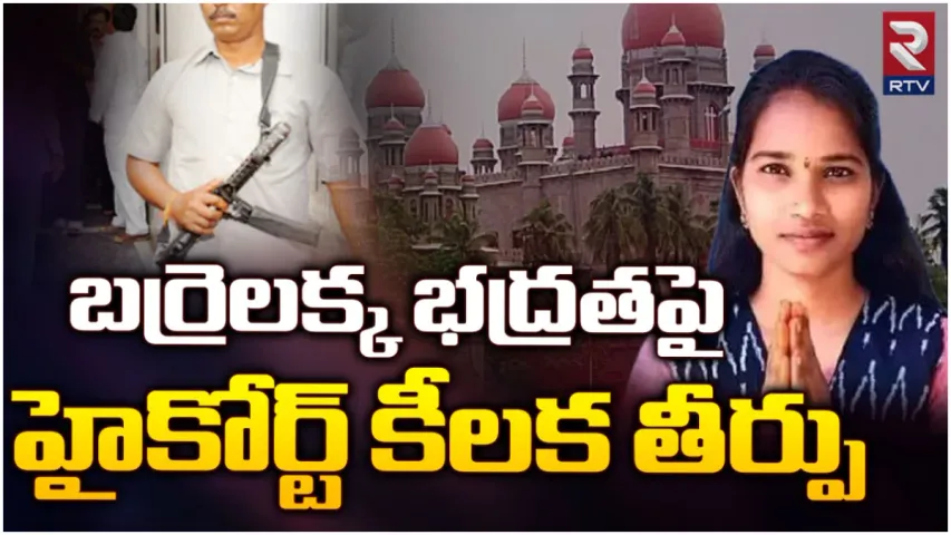 Barrelakka: బర్రెలక్కకు గన్మెన్.. ఎన్నికలు ముగిసే వరకు భద్రత.. హైకోర్టు సంచలన ఆదేశాలు