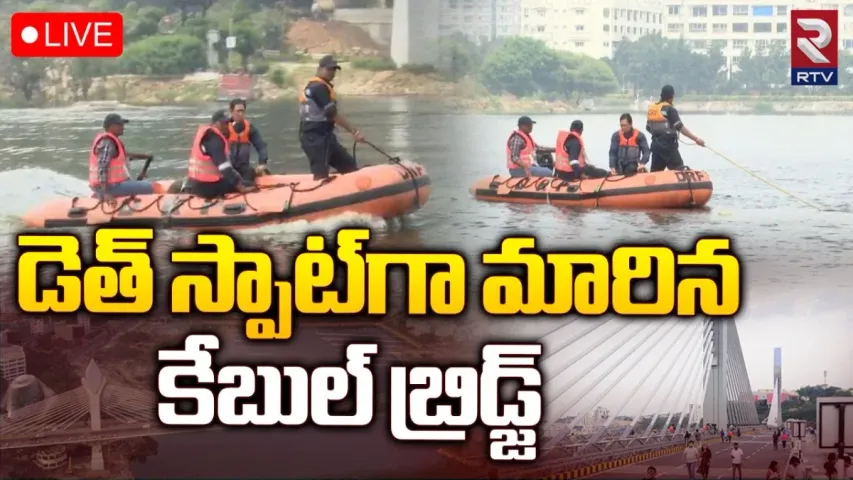 Durgam Cheruvu : కేబుల్ బ్రిడ్జిపై నుండి దూకిన వ్యక్తి .!