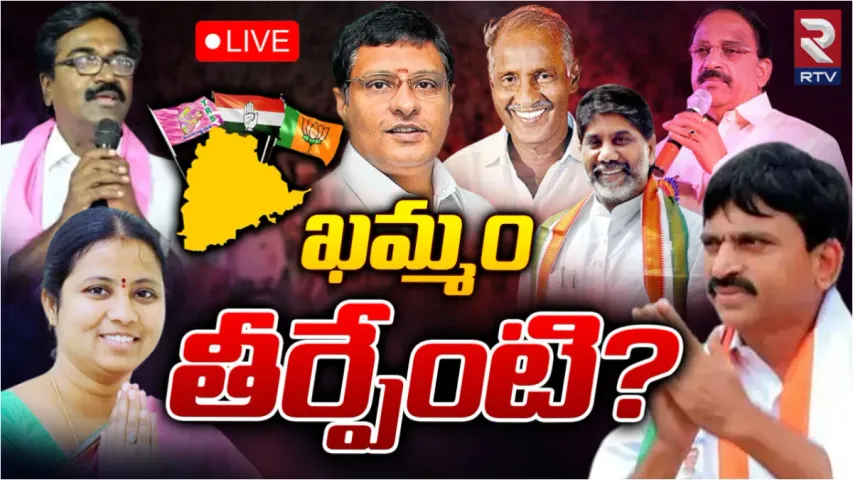 Khammam Politics: డిఫరెంట్ గా ఖమ్మం పాలిటిక్స్.. పువ్వాడ పైచేయి సాధిస్తారా.. పొంగులేటి ప్రభావం ఎంత?