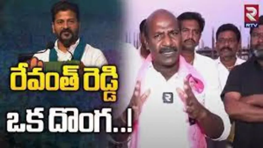 Telangana Elections 2023: రేవంత్ రెడ్డి పెద్ద దొంగ..చిరుమర్తి లింగయ్య షాకింగ్ కామెంట్స్..!!