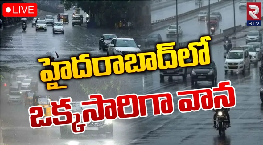 Hyderabad rains: అసలే చలికాలం..ఇంతలో స్లోగా ఎంట్రీ ఇచ్చిన వరుణుడు!