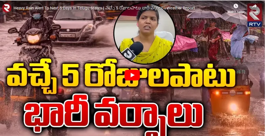 Rain Alert: తెలంగాణలో రాబోయే రోజుల్లో వర్షాలు!