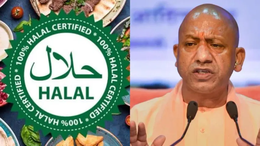 UP Halal : యోగీ సర్కార్ సంచలన నిర్ణయం...యూపీలో హలాల్ ఉత్పత్తులు నిషేధం..తక్షణమే అమల్లోకి...!!