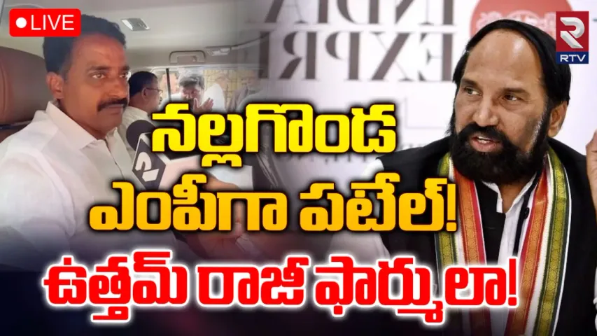 Patel Ramesh Reddy: పటేల్ రమేష్ రెడ్డికి ఉత్తమ్ రాసిచ్చిన హామీ పత్రం ఇదే..!