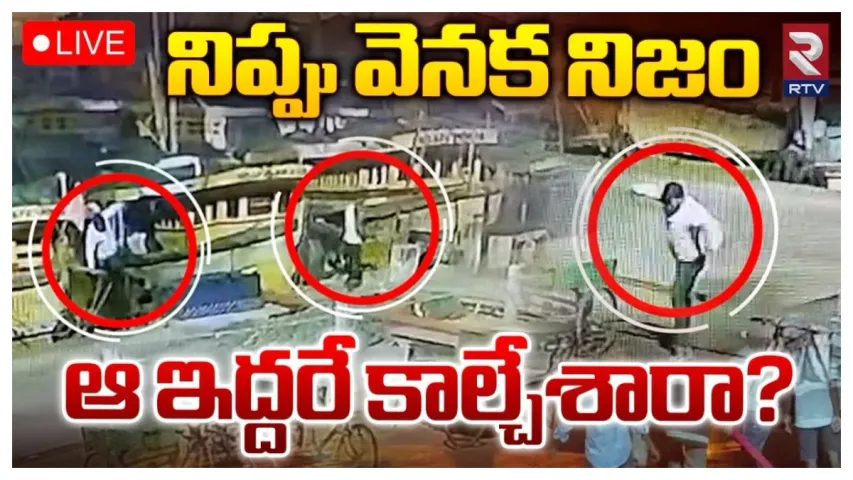 Visakha Harbour Fire Incident: విశాఖ హార్బర్‌ అగ్ని ప్రమాదం కేసులో కొత్త ట్విస్ట్‌..సీసీ ఫుటేజ్‌ విడుదల!