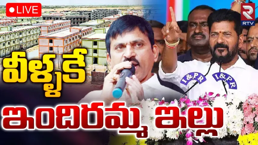 congress government:పేదలకు ఇళ్ళ పంపకాలపై ఫోకస్..ధరణి పేరులో మార్పు?