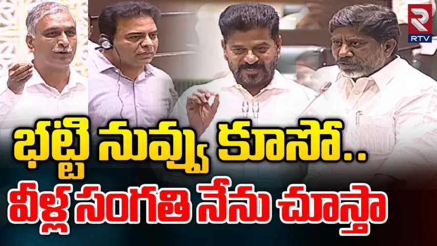 Telangana Assembly:"అచ్చోసిన ఆంబోతులు"...కేటీఆర్ కు సీఎం రేవంత్ రెడ్డి స్ట్రాంగ్ కౌంటర్