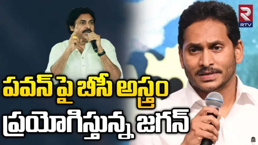 AP Politics : గాజువాక, మంగళగిరిలో బీసీ ఇన్‌ఛార్జ్ లను నియమించిన వైసీపీ