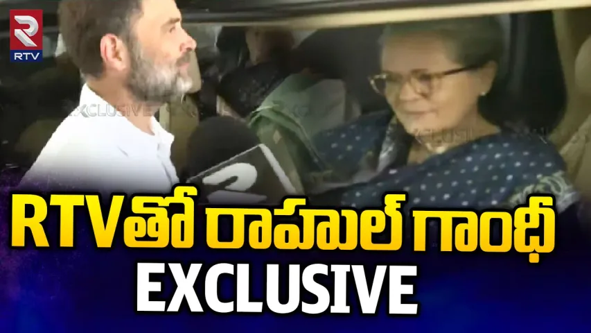 ఆర్టీవీతో మాట్లాడిన రాహుల్ గాంధీ