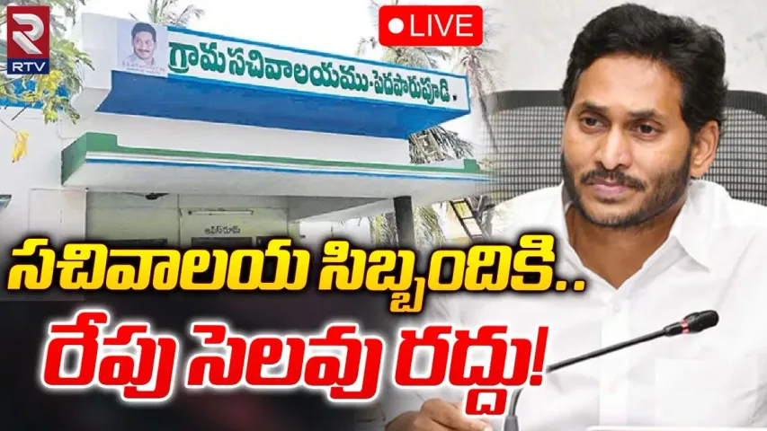 Andhra Pradesh: ఏపీ సర్కార్ సంచలన నిర్ణయం.. వాలంటీర్లకు శానిటేషన్ బాధ్యతలు?