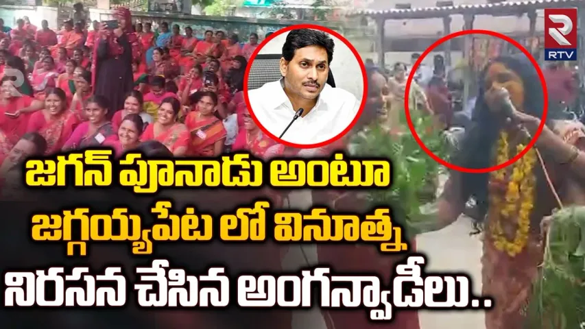 Andhra Pradesh: ఆమెకు సీఎం జగన్ పూనారట.. అందరి ముందు ఏం చేసిందో చూడండి..!