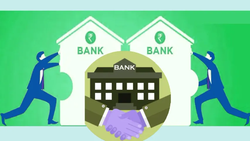 Banks Merger News: విలీనం దిశలో ఆ బ్యాంకుల అడుగులు? ఏమి జరిగింది?